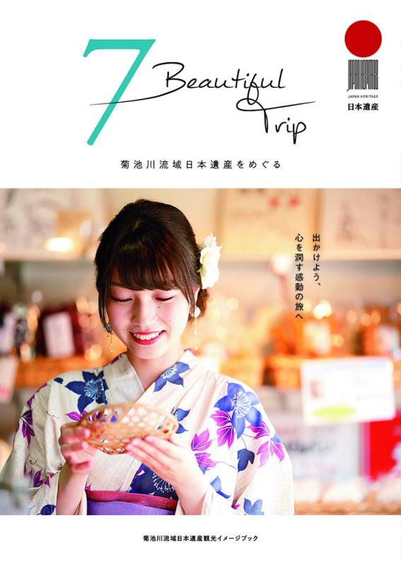 7 Beautiful Trip 2025改訂版