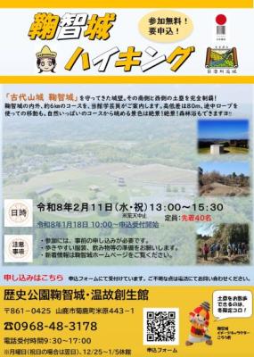 ハイキングチラシ