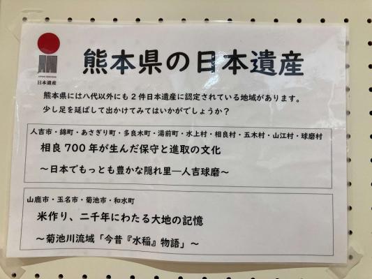 県内日本遺産紹介