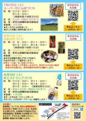 裏面チラシ